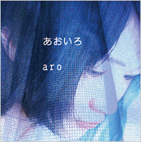 あおいろCD
